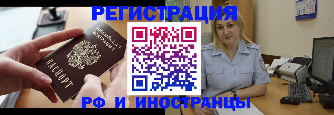 прописка 2025 в Кургане
