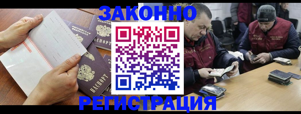 временная регистрация в Кургане