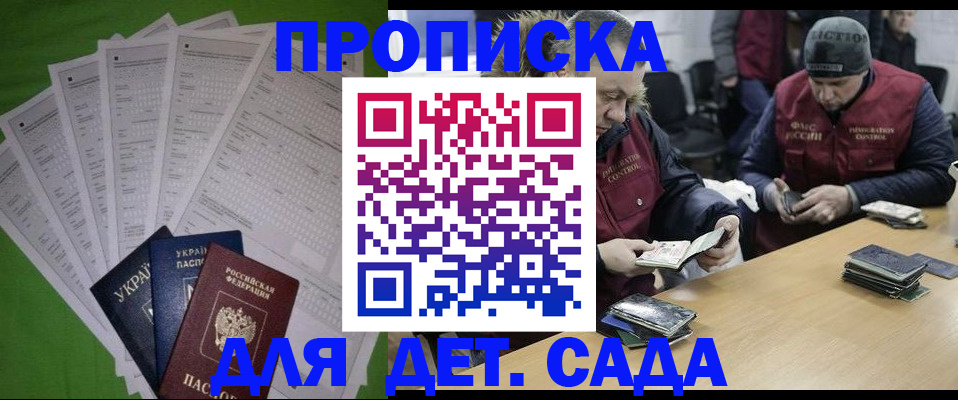 прописка гарантия в Кургане