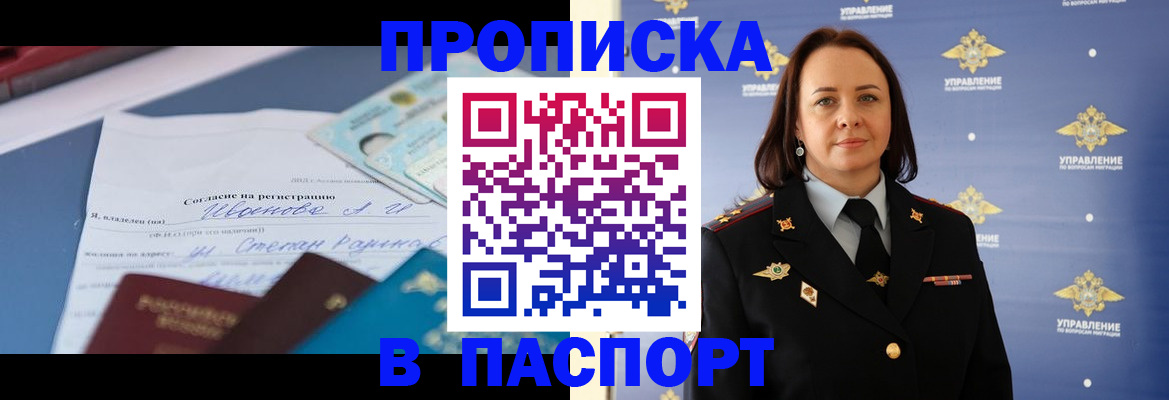 прописка 2025 в Кургане